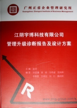 2013年7月10日，正睿專家老師向宇博決策層陳述調(diào)研報(bào)告