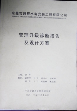 管理升級診斷報告及設計方案