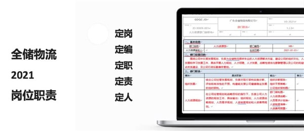 2021年廣東全儲(chǔ)物流有限公司薪酬績(jī)效管理體系建設(shè)項(xiàng)目圓滿成功！