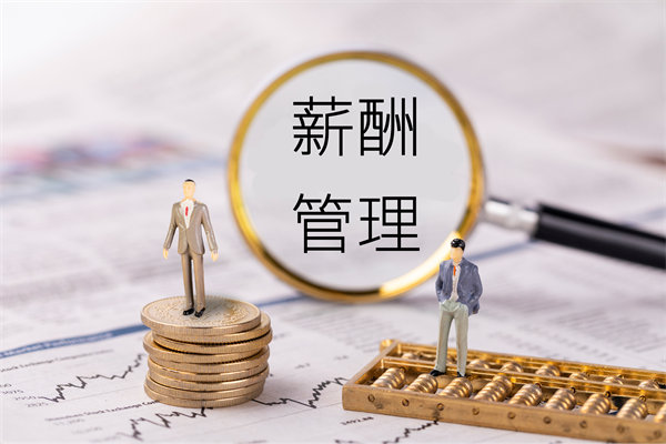 薪酬透明度管理：提高透明度，增強(qiáng)員工信任